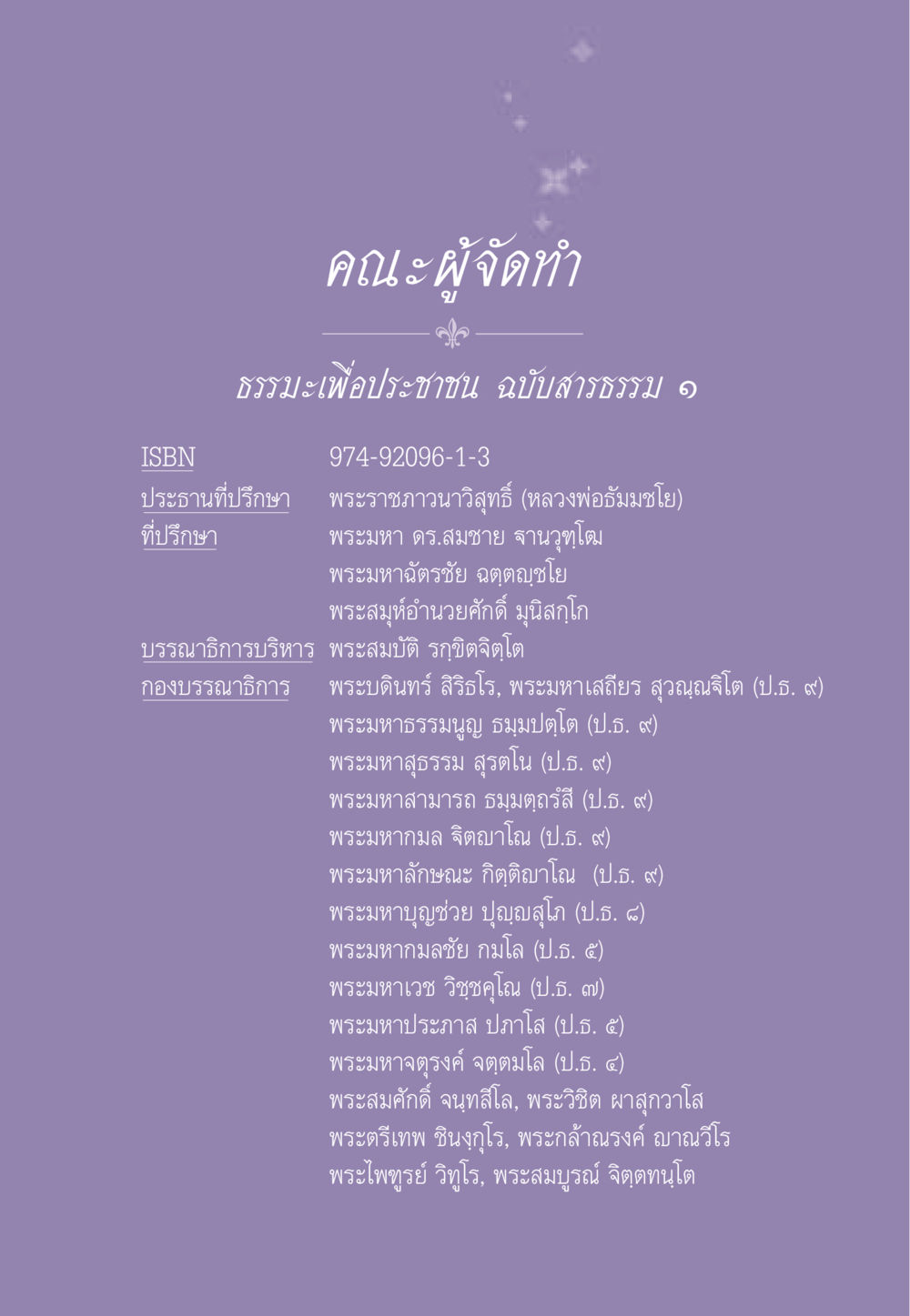 ธรรมะเพื่อประชาชน ฉบับสารธรรม ๑ ธรรมะเพื่อประชาชน ฉบับสารธรรม 1  หน้า 570