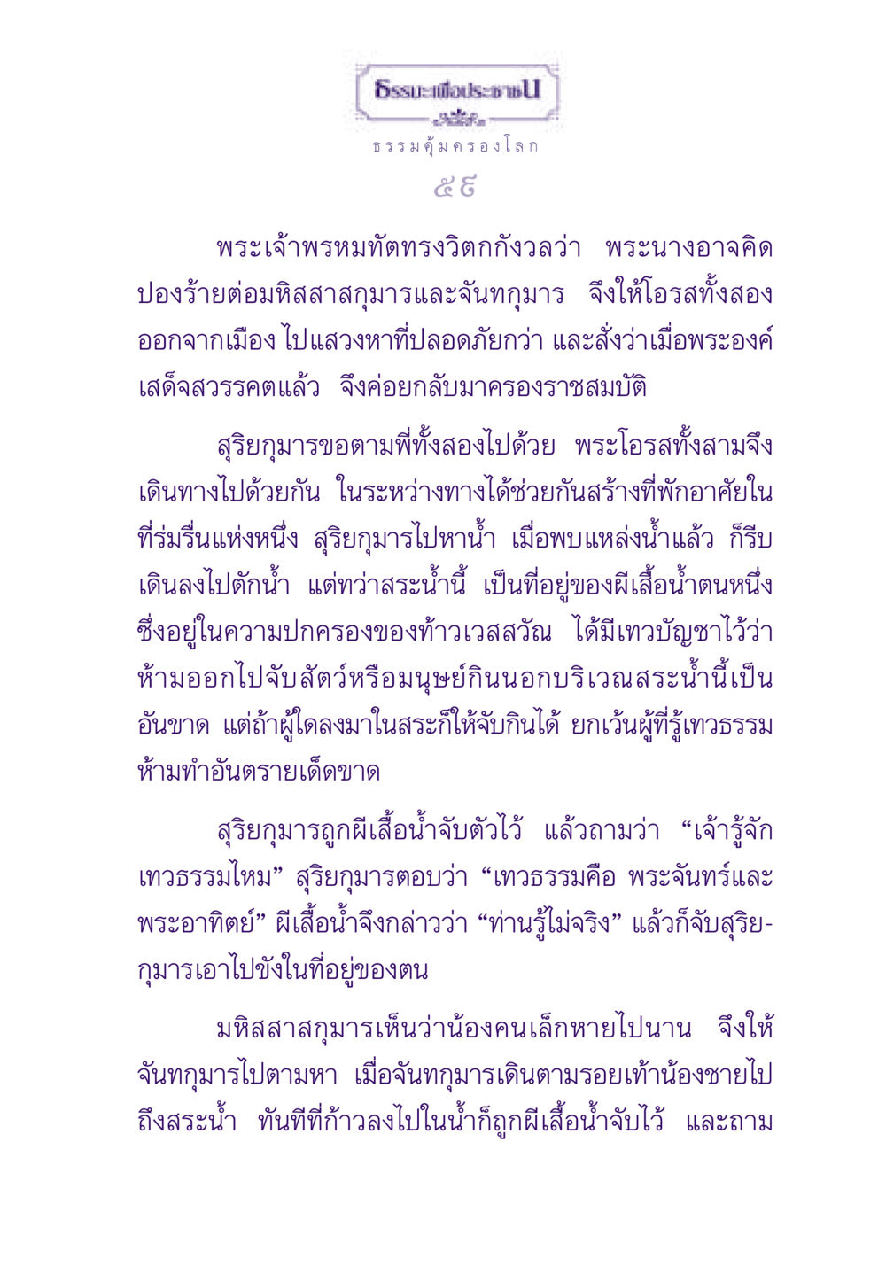 ธรรมะเพื่อประชาชน ธรรมะเพื่อประชาชน ฉบับสารธรรม 1  หน้า 60