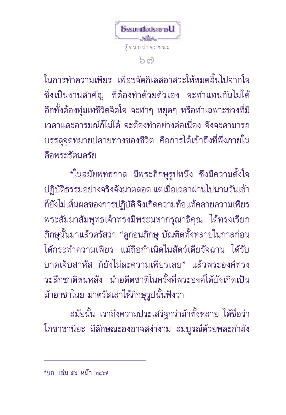 การทำความเพียรเพื่อเข้าถึงพระรัตนตรัย ธรรมะเพื่อประชาชน ฉบับสารธรรม 1  หน้า 68