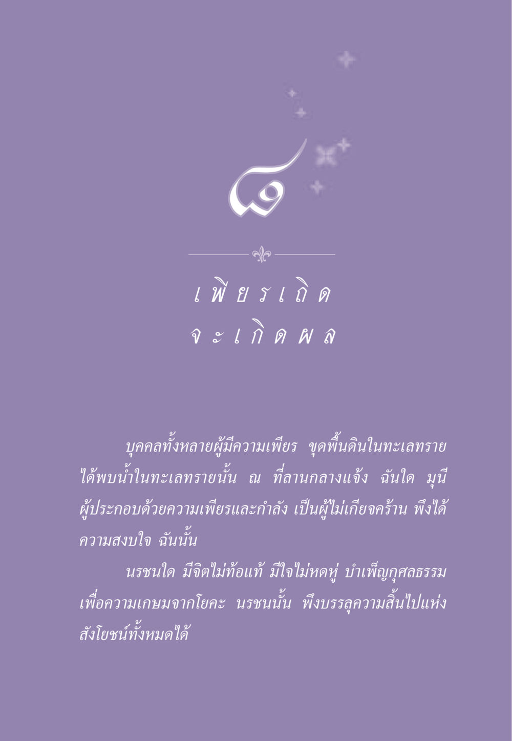 ความเพียรนำไปสู่ความสำเร็จ ธรรมะเพื่อประชาชน ฉบับสารธรรม 1  หน้า 74