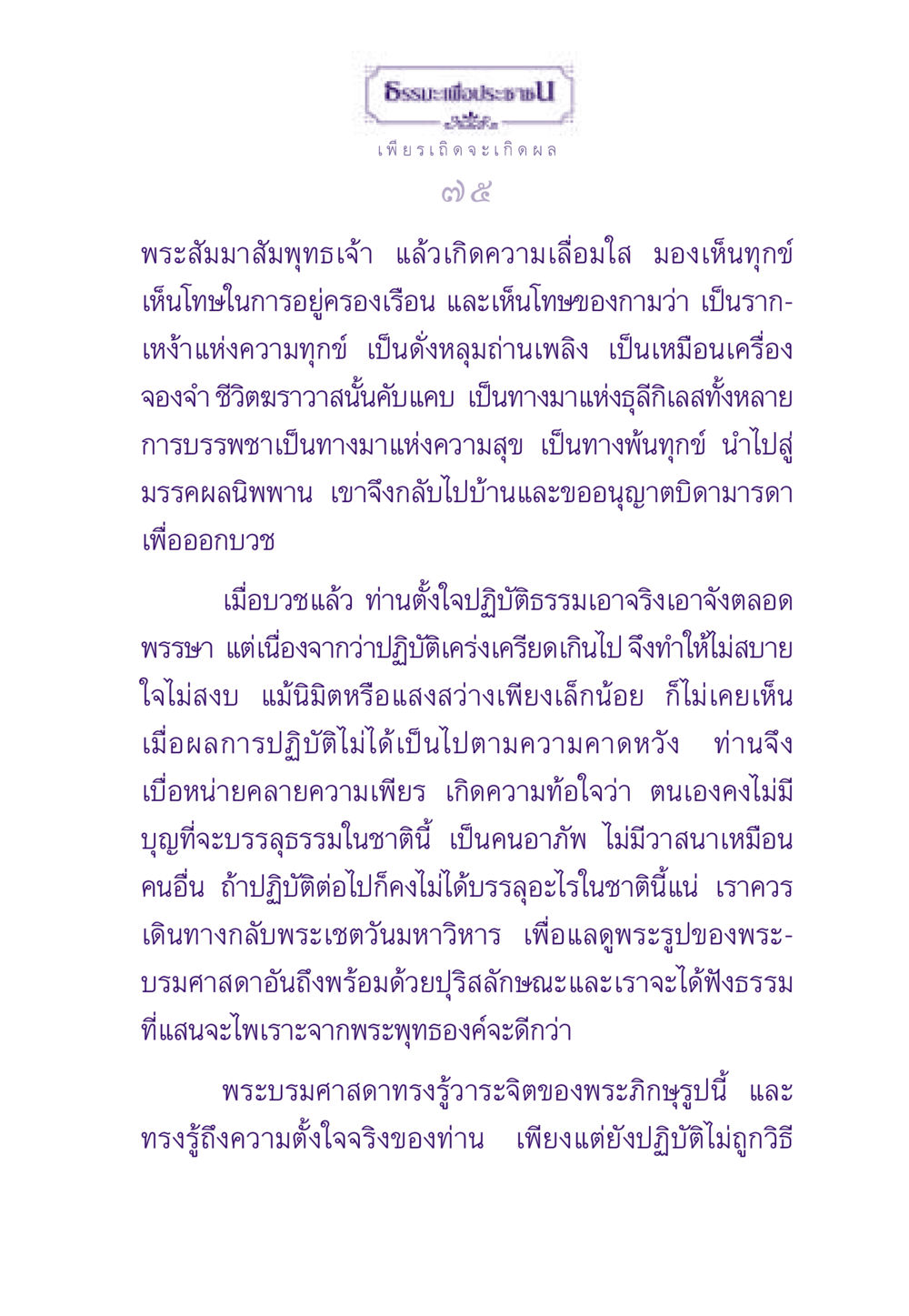 ธรรมะเพื่อประช ธรรมะเพื่อประชาชน ฉบับสารธรรม 1  หน้า 76