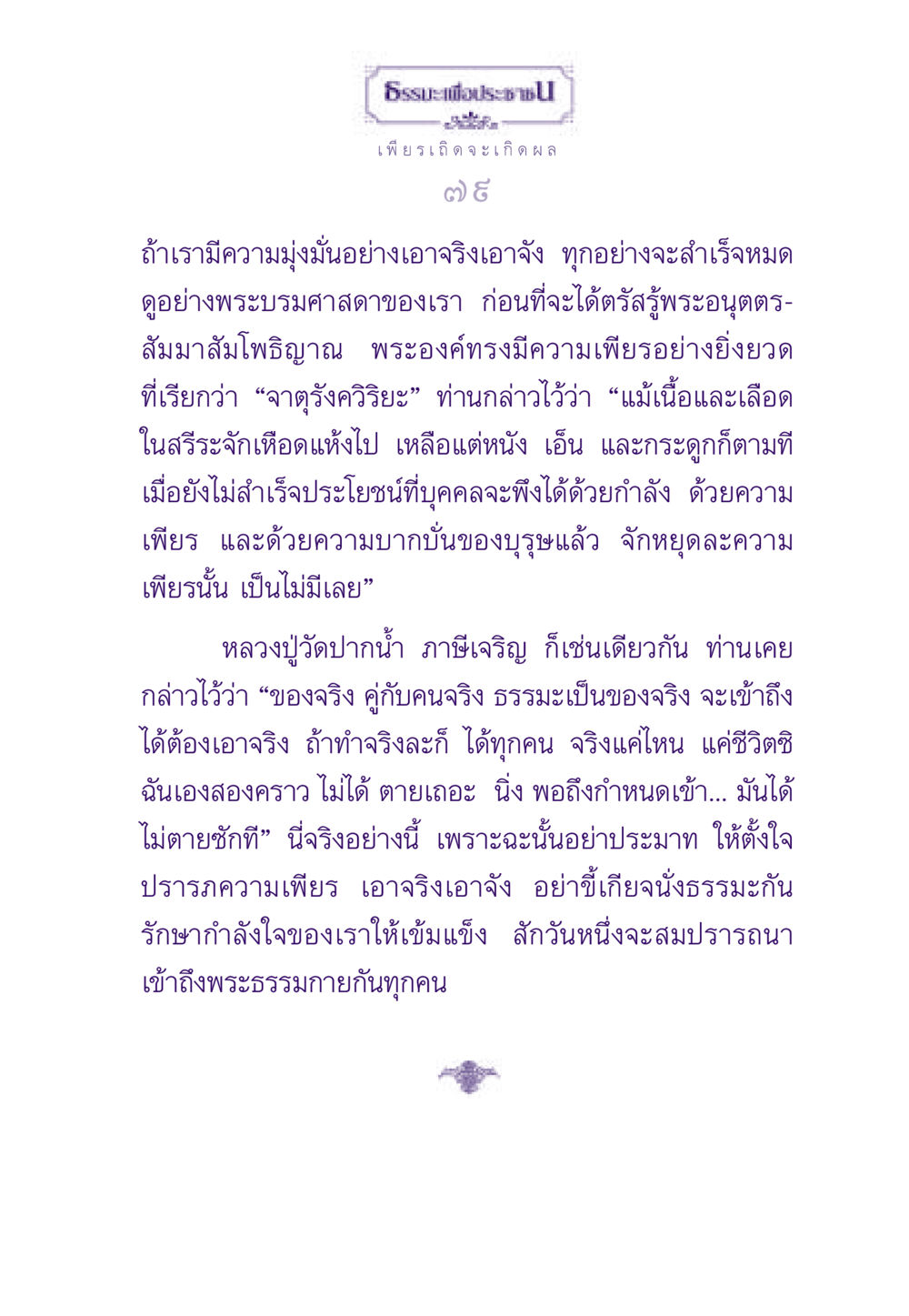 ธรรมะเพื่อการเพียรและความสำเร็จ ธรรมะเพื่อประชาชน ฉบับสารธรรม 1  หน้า 80