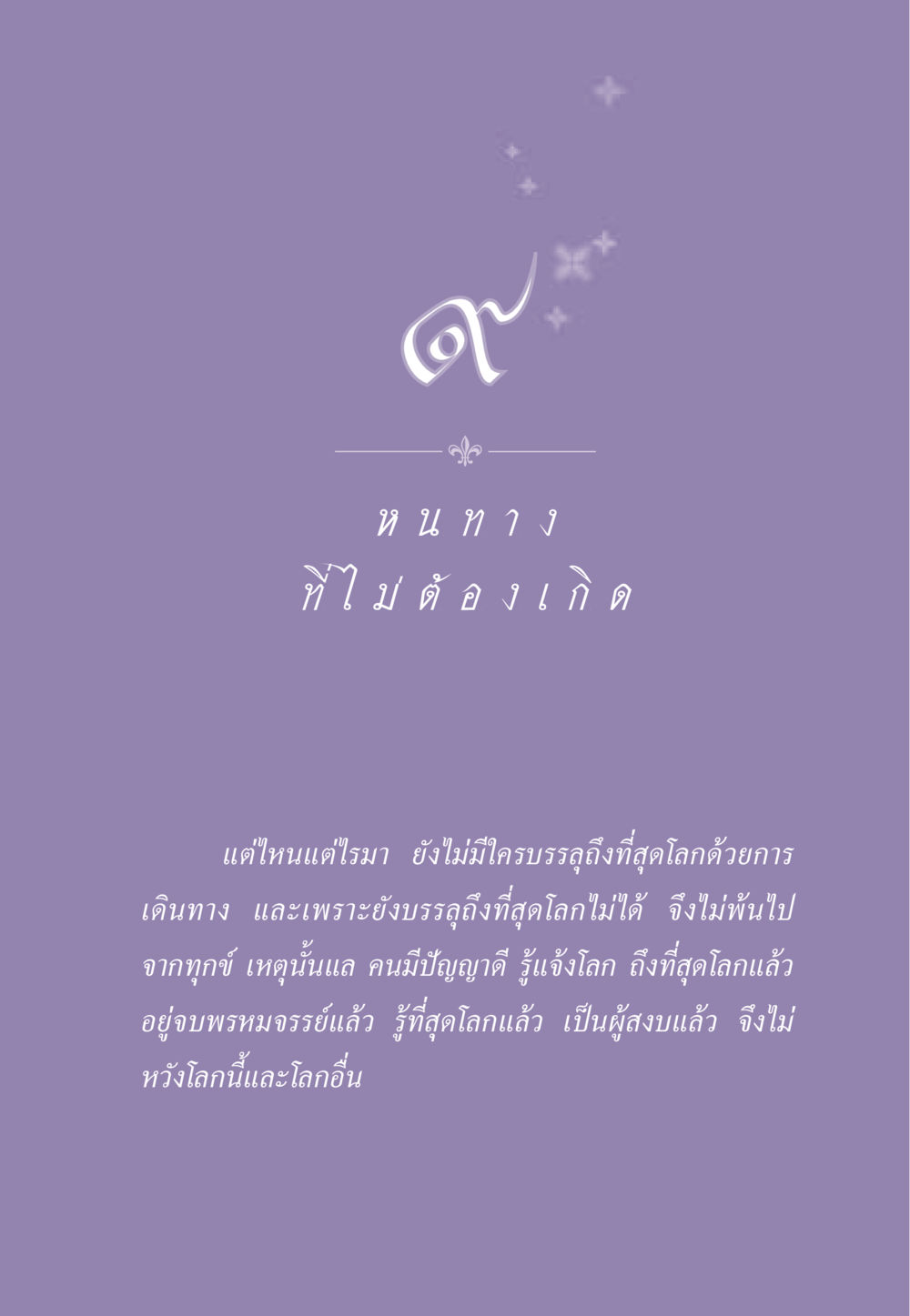 null ธรรมะเพื่อประชาชน ฉบับสารธรรม 1  หน้า 82