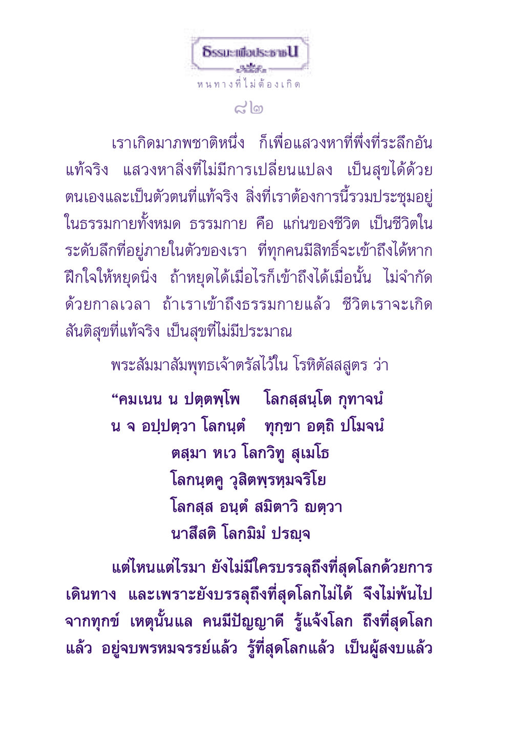 แนวทางสู่ธรรมกาย ธรรมะเพื่อประชาชน ฉบับสารธรรม 1  หน้า 83