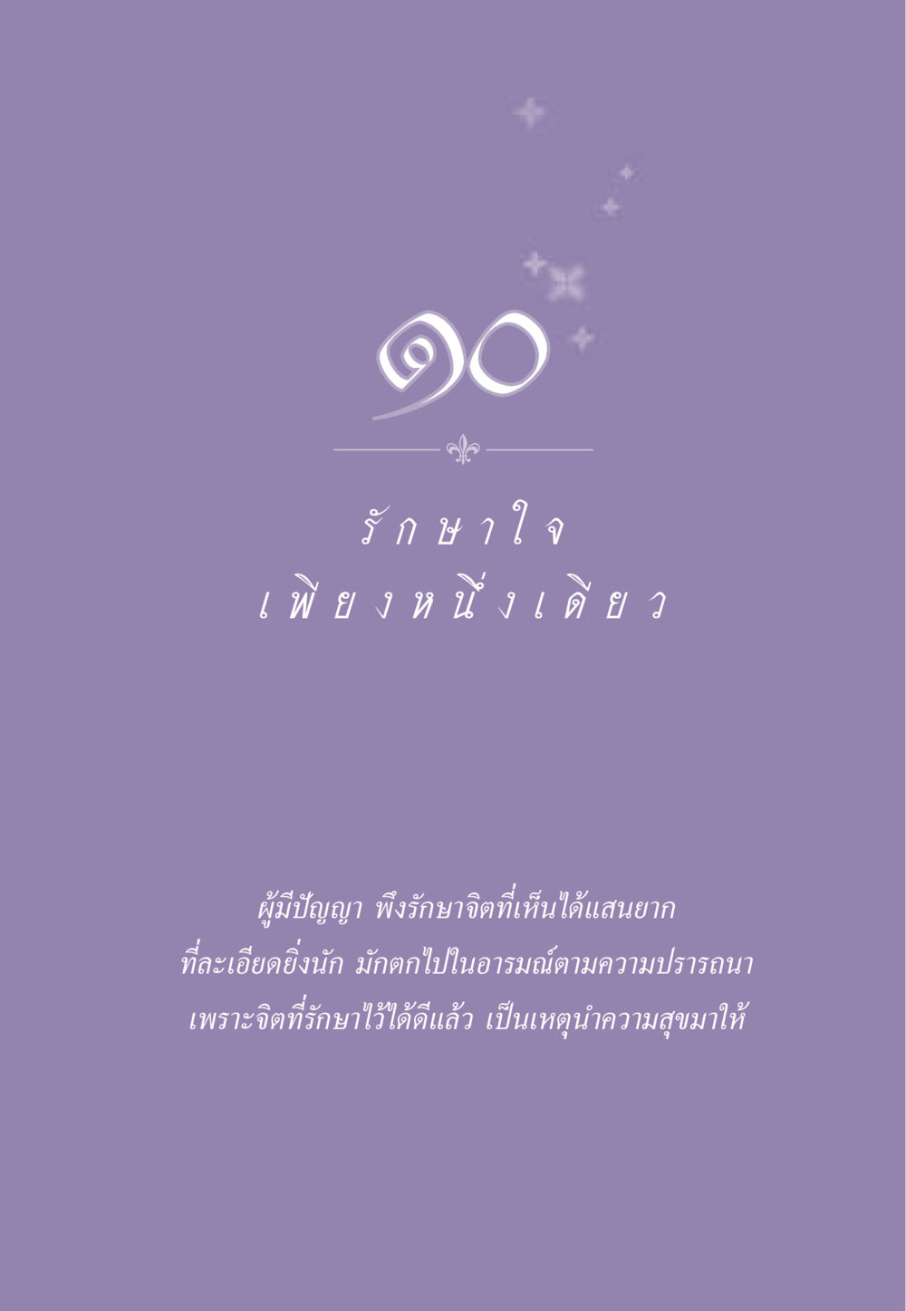 null ธรรมะเพื่อประชาชน ฉบับสารธรรม 1  หน้า 88