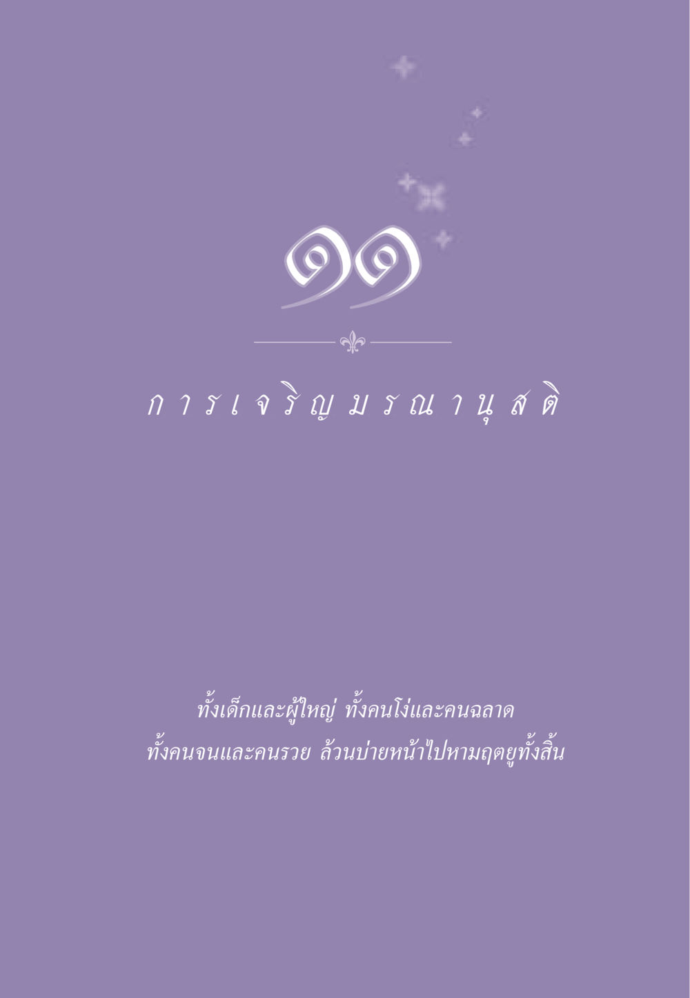 null ธรรมะเพื่อประชาชน ฉบับสารธรรม 1  หน้า 98