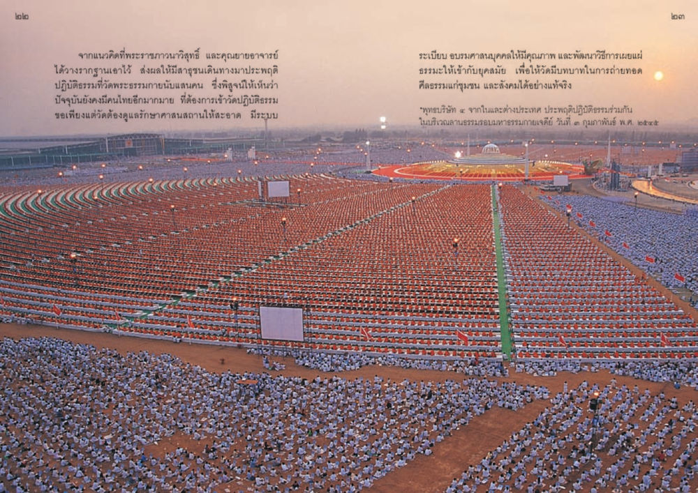 การปฏิบัติธรรมที่วัดพระธรรมกาย วัดพระธรรมกาย พุทธสถานแห่งการสร้างคนดีเพื่อสันติภาพโลก หน้า 12