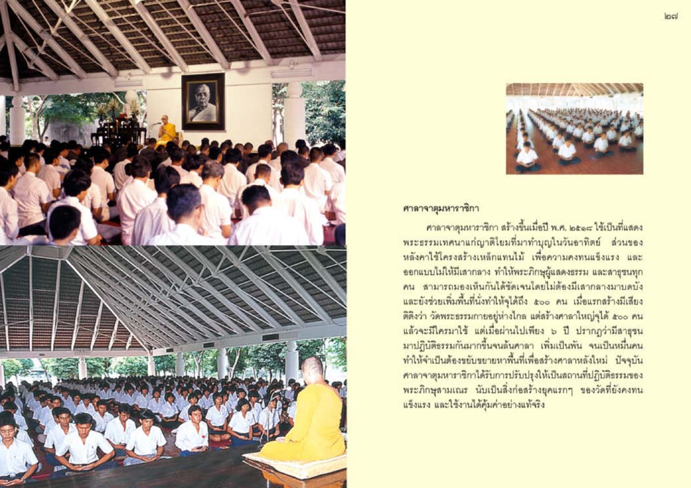 ศาลาจาตุมหาราชิกา วัดพระธรรมกาย พุทธสถานแห่งการสร้างคนดีเพื่อสันติภาพโลก หน้า 14