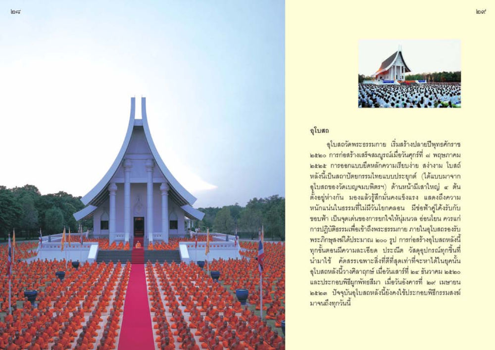 อุโบสถวัดพระธรรมกาย วัดพระธรรมกาย พุทธสถานแห่งการสร้างคนดีเพื่อสันติภาพโลก หน้า 15