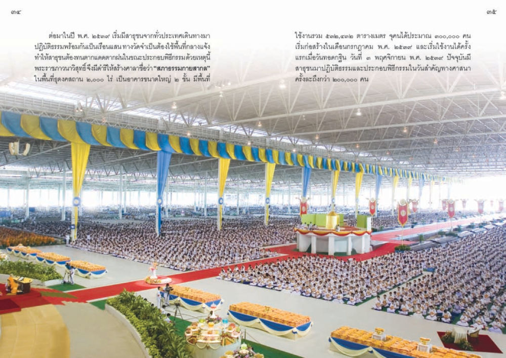 การสร้างศาลา ‘สภาธรรมกายสากล’ วัดพระธรรมกาย พุทธสถานแห่งการสร้างคนดีเพื่อสันติภาพโลก หน้า 18