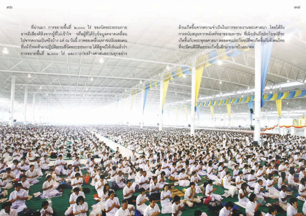 การขยายพื้นที่วัดพระธรรมกาย วัดพระธรรมกาย พุทธสถานแห่งการสร้างคนดีเพื่อสันติภาพโลก หน้า 19