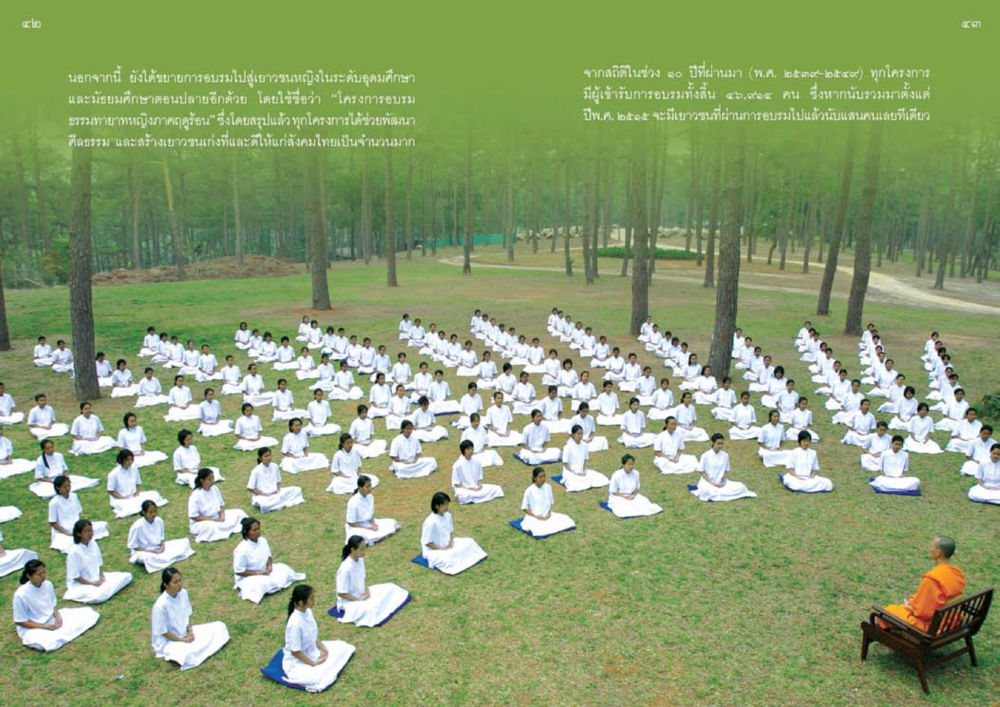 โครงการอบรมธรรมทายาทหญิงภาคฤดูร้อน วัดพระธรรมกาย พุทธสถานแห่งการสร้างคนดีเพื่อสันติภาพโลก หน้า 22