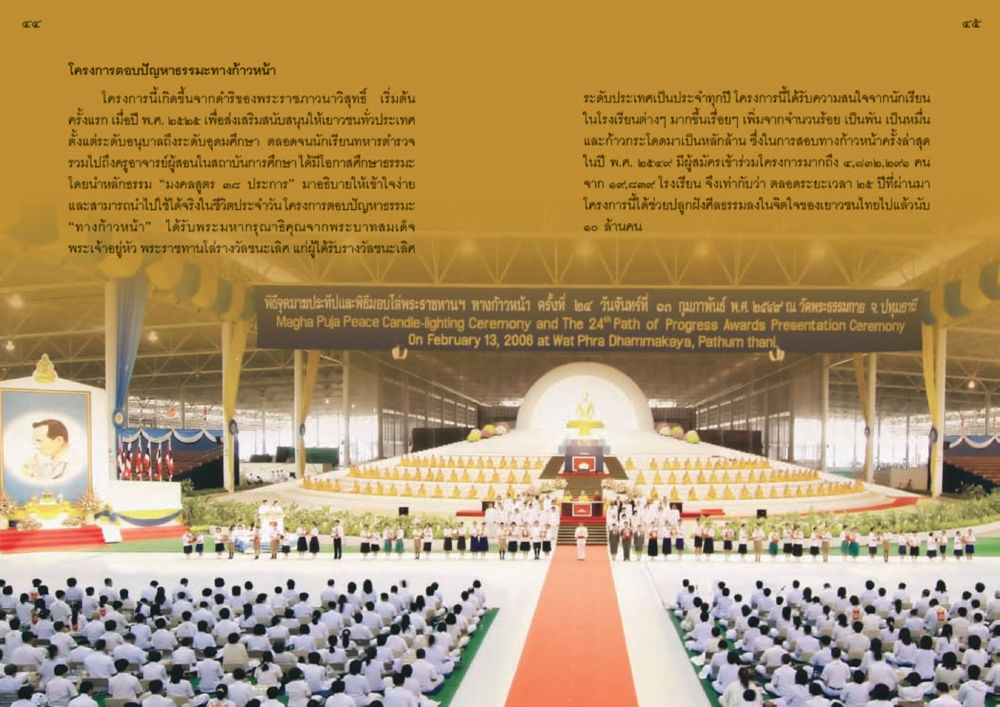 โครงการตอบปัญหาธรรมะทางก้าวหน้า วัดพระธรรมกาย พุทธสถานแห่งการสร้างคนดีเพื่อสันติภาพโลก หน้า 23