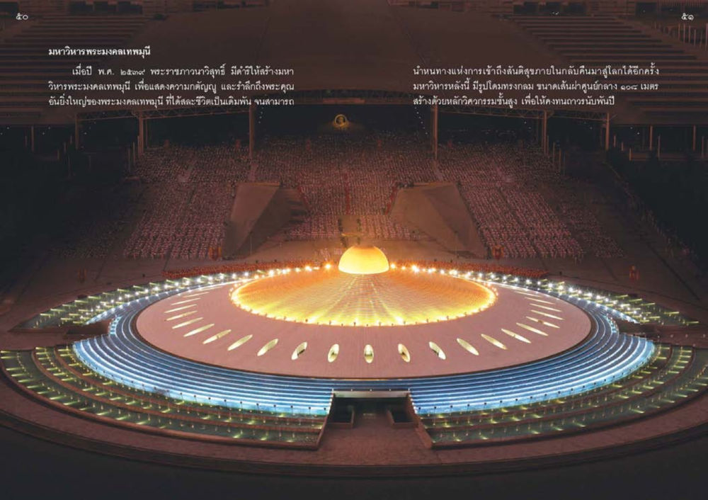 มหาวิหารพระมงคลเทพมุนี วัดพระธรรมกาย พุทธสถานแห่งการสร้างคนดีเพื่อสันติภาพโลก หน้า 26
