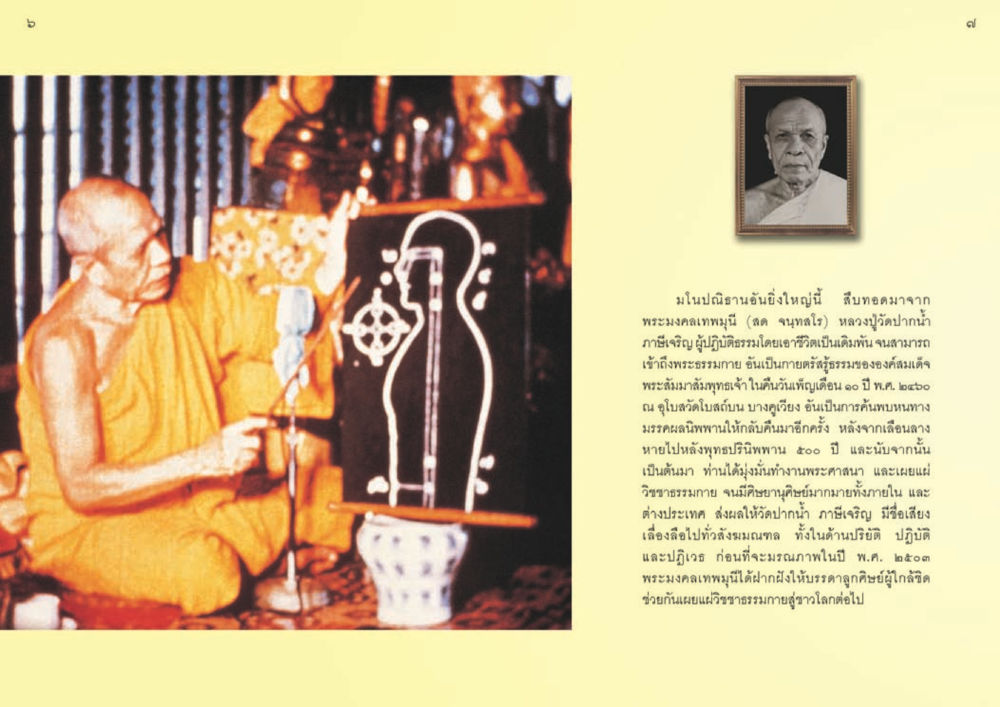 มโนปณิธานอันยิ่งใหญ่ของพระมงคลเทพมุนี วัดพระธรรมกาย พุทธสถานแห่งการสร้างคนดีเพื่อสันติภาพโลก หน้า 4