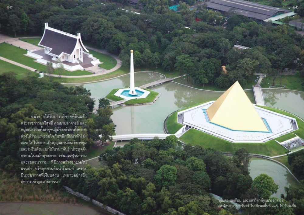 การพัฒนาบุญสถานจากที่ดินบริจาค วัดพระธรรมกาย พุทธสถานแห่งการสร้างคนดีเพื่อสันติภาพโลก หน้า 8