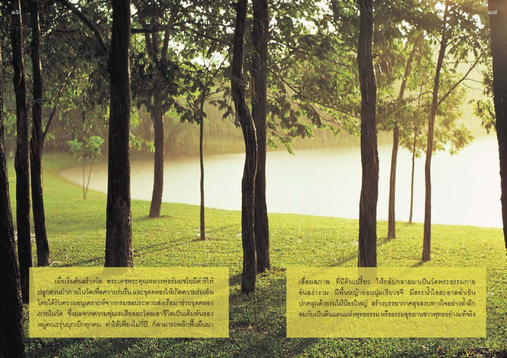 การสร้างวัดพระธรรมกายและการฟื้นฟูพื้นที่ วัดพระธรรมกาย พุทธสถานแห่งการสร้างคนดีเพื่อสันติภาพโลก หน้า 9