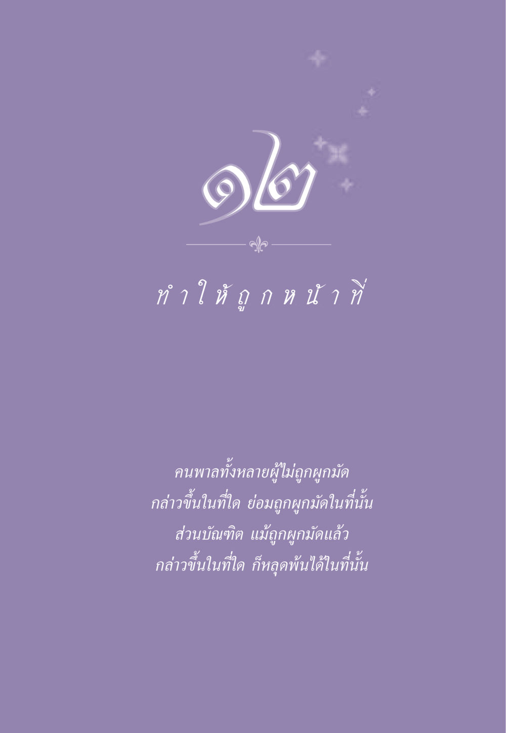 null ธรรมะเพื่อประชาชน ฉบับสารธรรม 2 หน้า 112