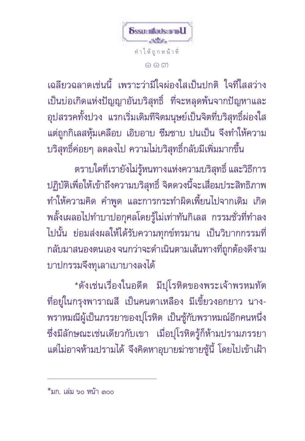 ธรรมะเพื่อประชาช ธรรมะเพื่อประชาชน ฉบับสารธรรม 2 หน้า 114