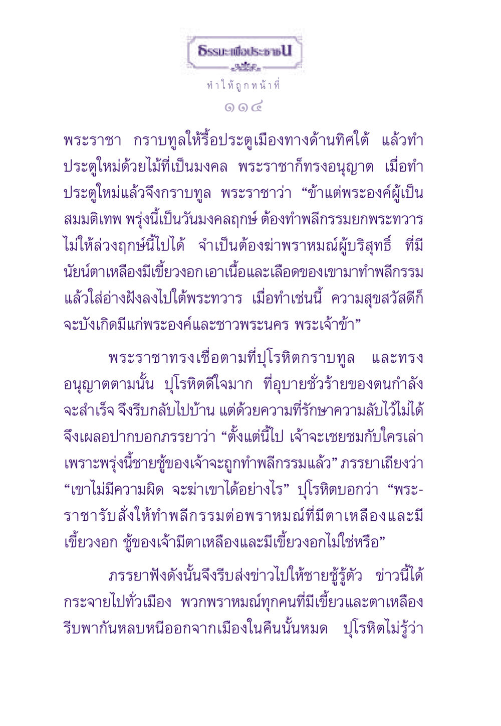 ความชั่วร้ายของปุโรหิต ธรรมะเพื่อประชาชน ฉบับสารธรรม 2 หน้า 115