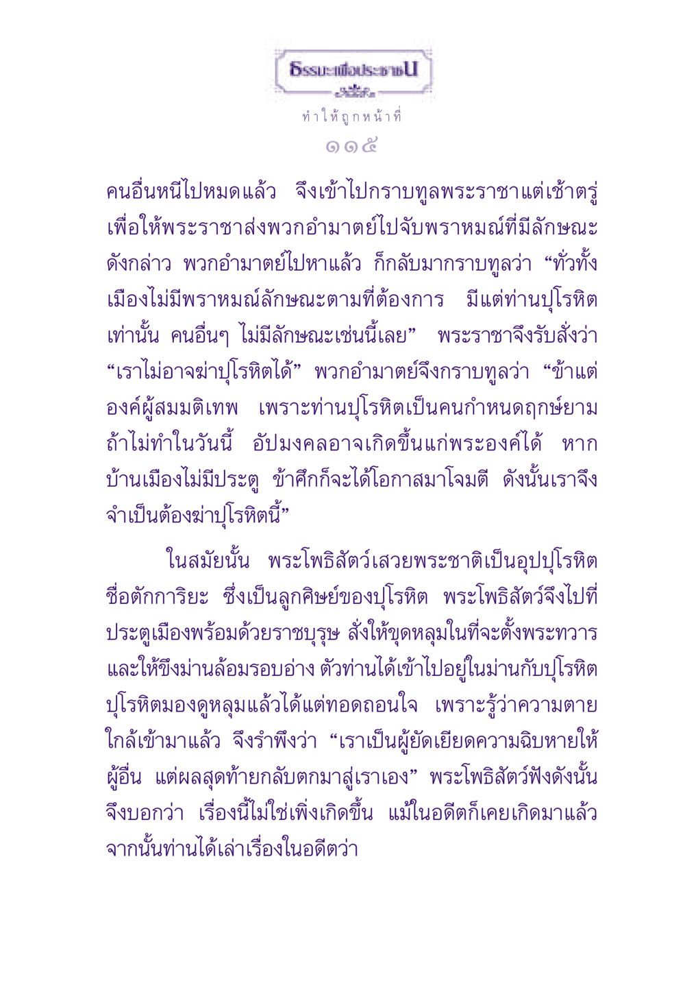 ธรรมะเพื่อประชาชน: บทเรียนจากความยากลำบาก ธรรมะเพื่อประชาชน ฉบับสารธรรม 2 หน้า 116
