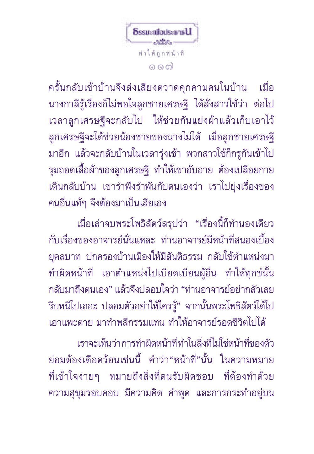 ธรรมะเพื่อประชาชน: การทำถูกหน้าที่ ธรรมะเพื่อประชาชน ฉบับสารธรรม 2 หน้า 118