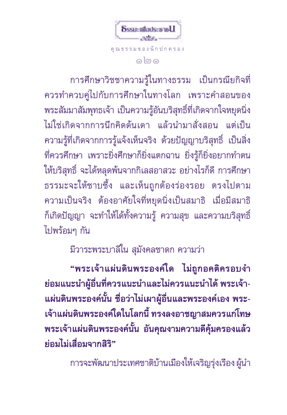 ธรรมะเพื่อประช ธรรมะเพื่อประชาชน ฉบับสารธรรม 2 หน้า 122