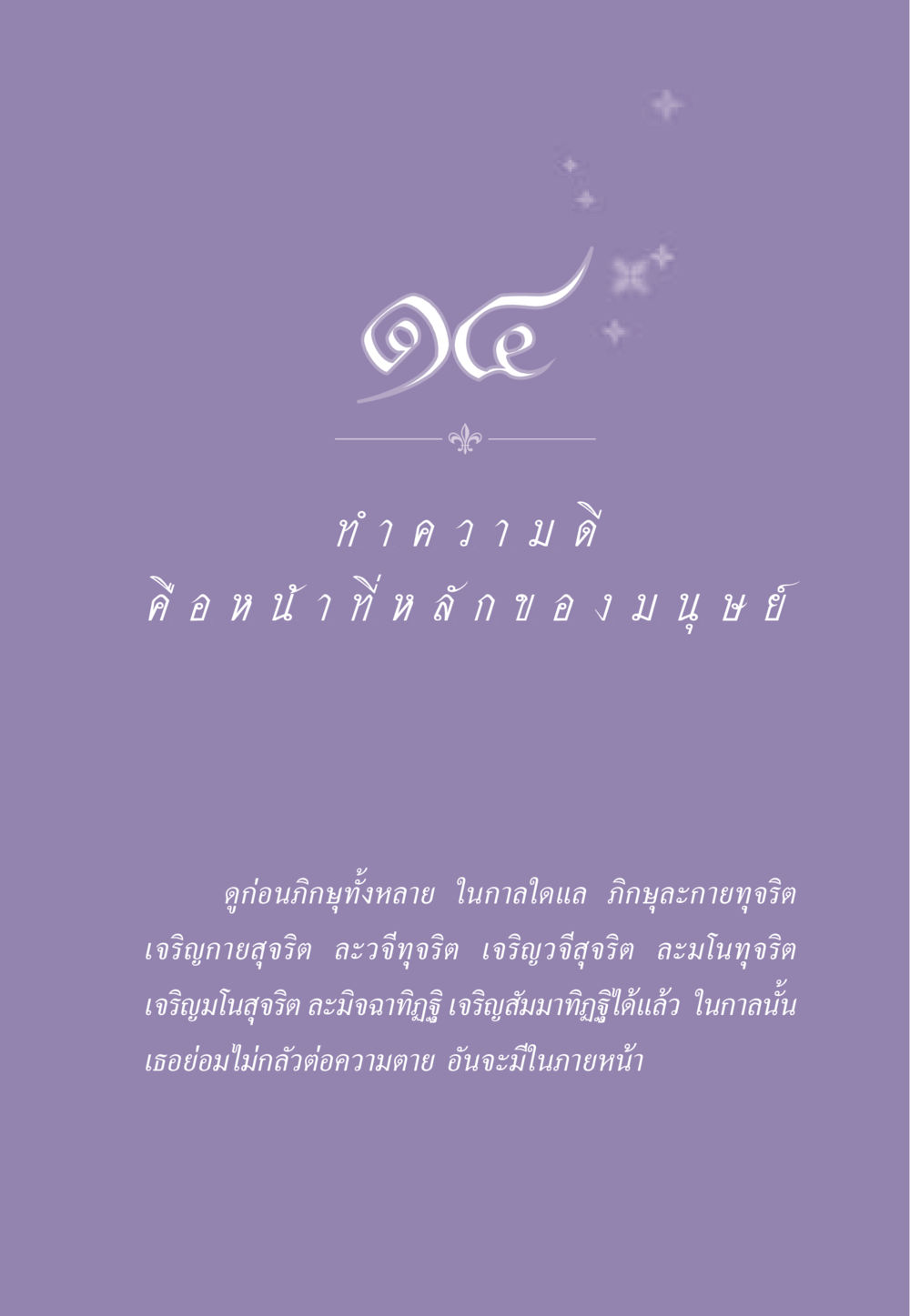 null ธรรมะเพื่อประชาชน ฉบับสารธรรม 2 หน้า 130