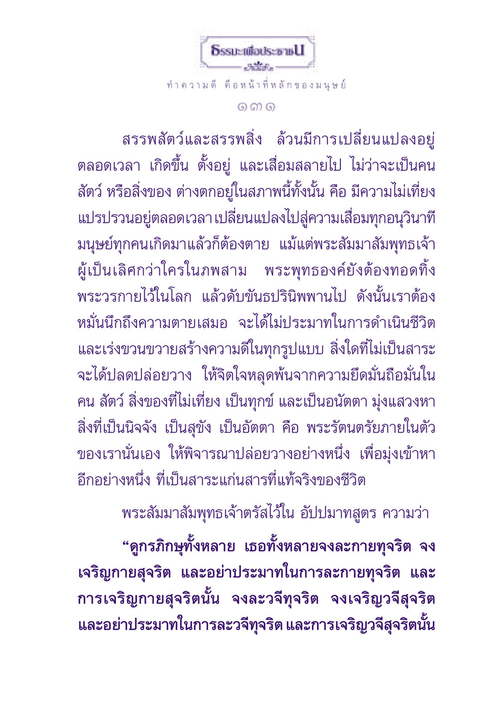 ธรรมะเพื่อประชาชน ธรรมะเพื่อประชาชน ฉบับสารธรรม 2 หน้า 132