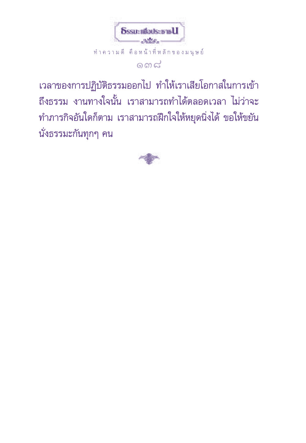 null ธรรมะเพื่อประชาชน ฉบับสารธรรม 2 หน้า 139