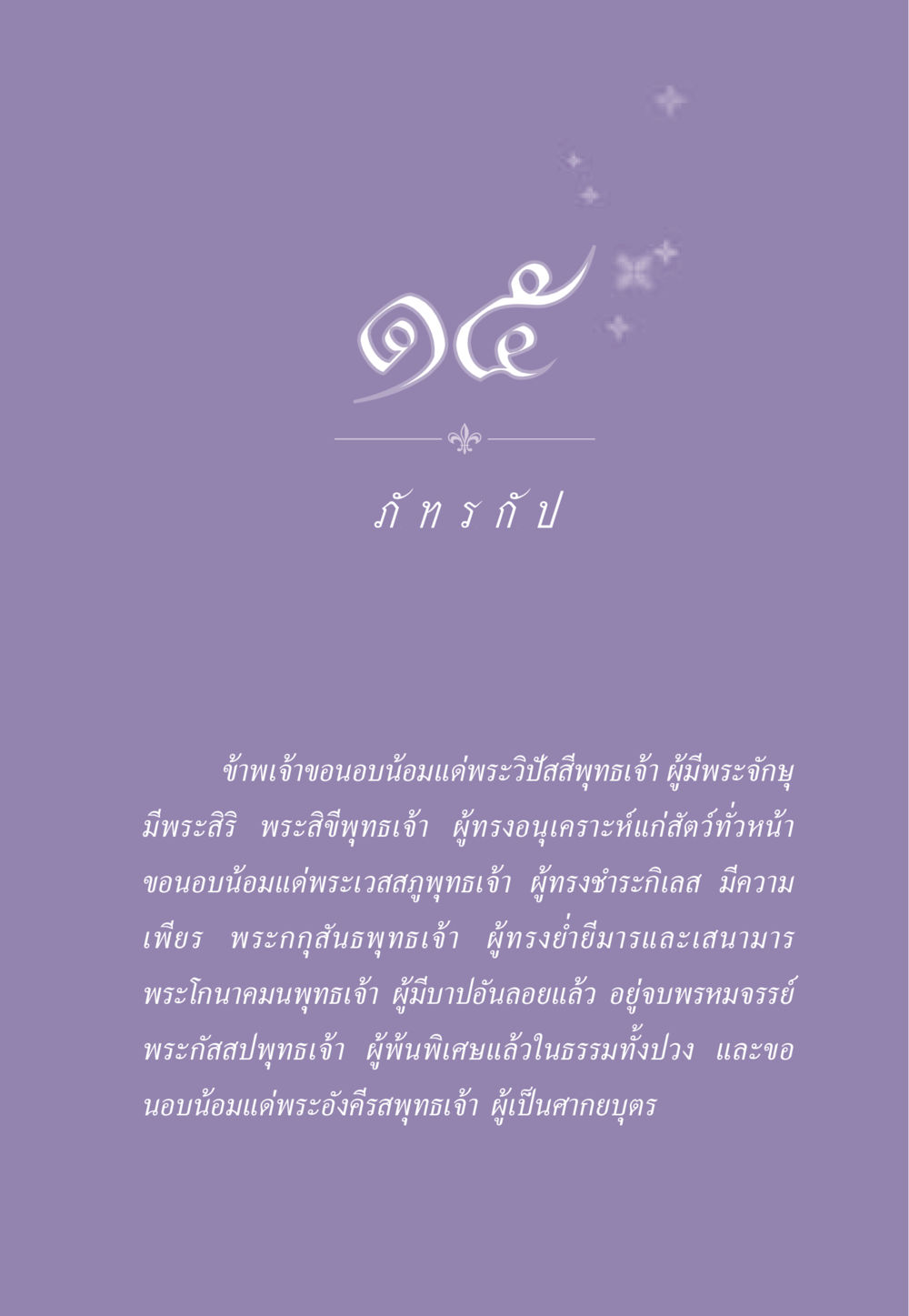 การนอบน้อมแด่พระพุทธเจ้า ธรรมะเพื่อประชาชน ฉบับสารธรรม 2 หน้า 140
