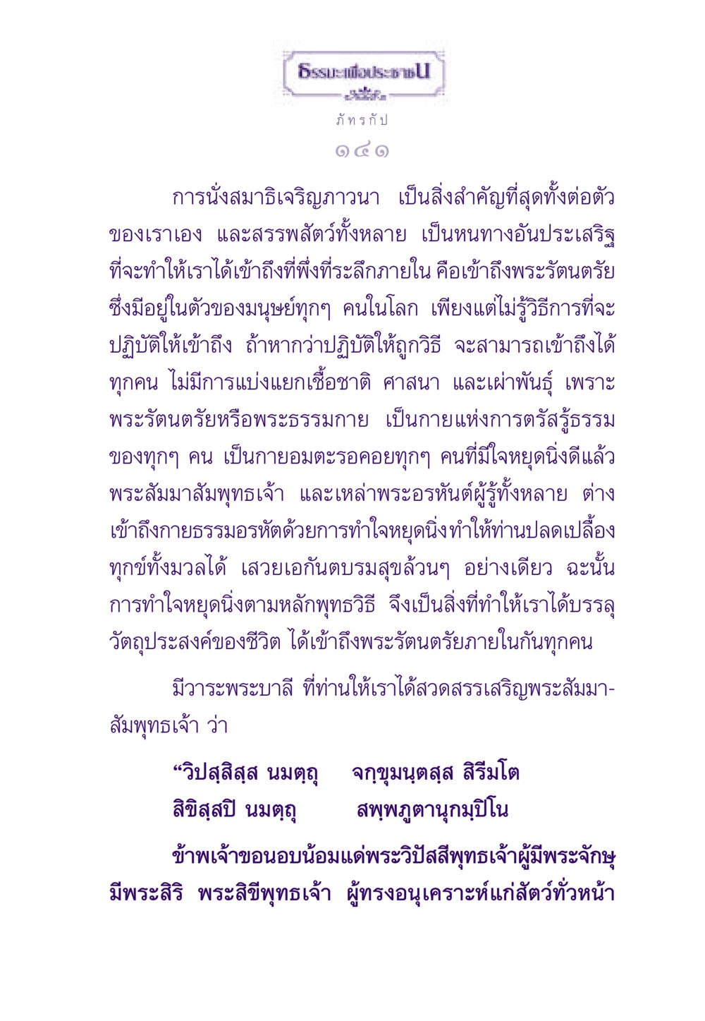 ธรรมะเพื่อประชาชน ธรรมะเพื่อประชาชน ฉบับสารธรรม 2 หน้า 142