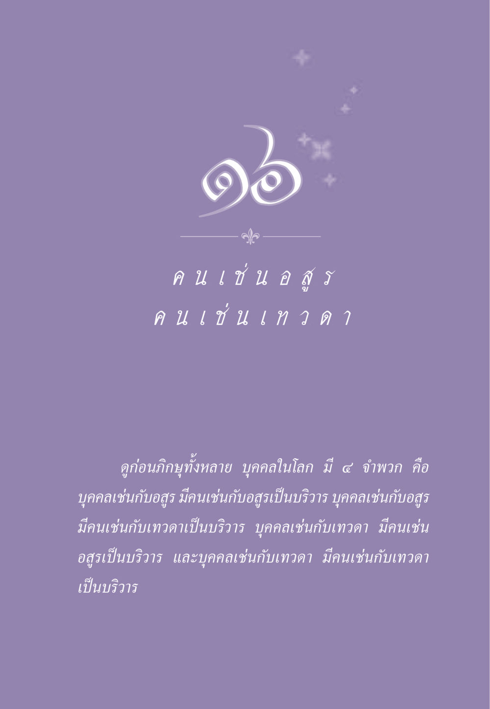 null ธรรมะเพื่อประชาชน ฉบับสารธรรม 2 หน้า 150