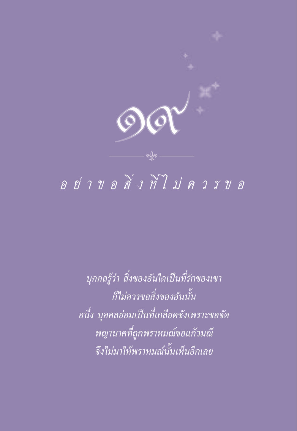 null ธรรมะเพื่อประชาชน ฉบับสารธรรม 2 หน้า 176