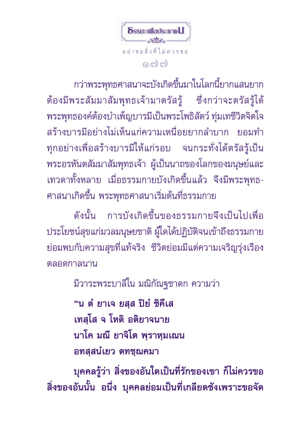 ธรรมะเพื่อประชา - ความเข้าใจในพระพุทธศาสนาและธรรมกาย ธรรมะเพื่อประชาชน ฉบับสารธรรม 2 หน้า 178