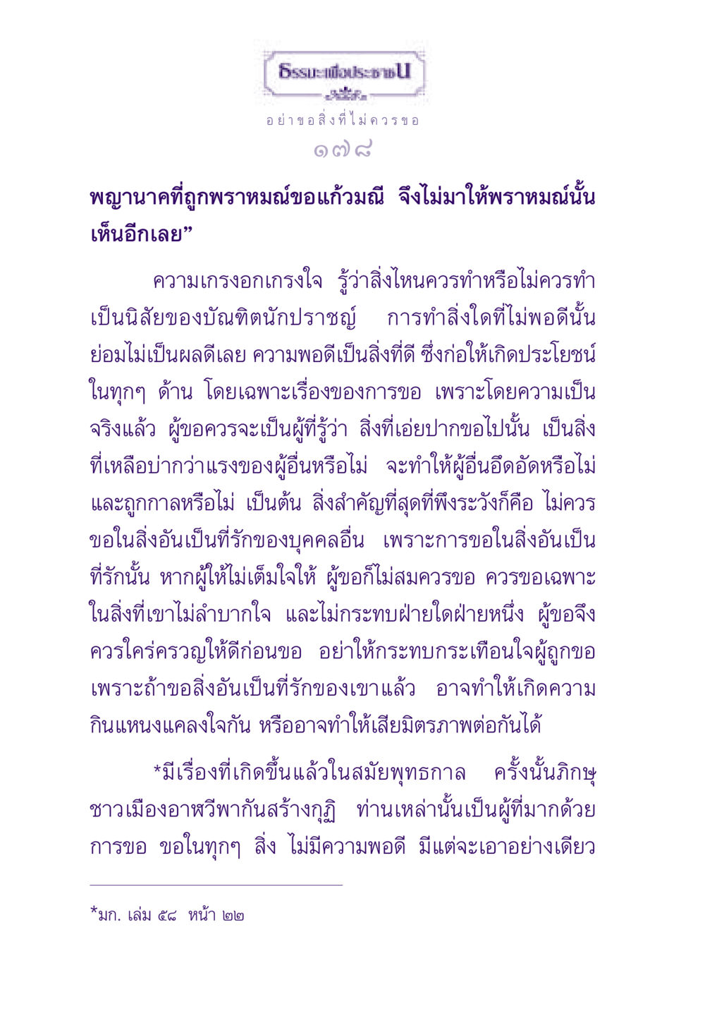 ความหมายของการขอสิ่งที่ไม่ควรขอ ธรรมะเพื่อประชาชน ฉบับสารธรรม 2 หน้า 179