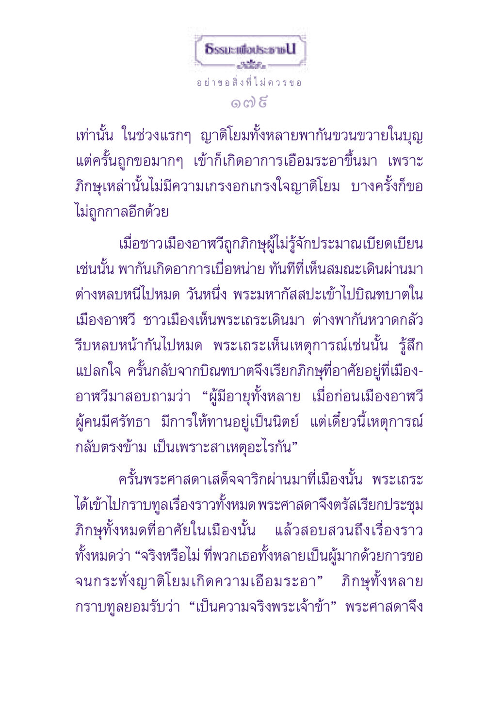 ธรรมะเพื่อประช ธรรมะเพื่อประชาชน ฉบับสารธรรม 2 หน้า 180