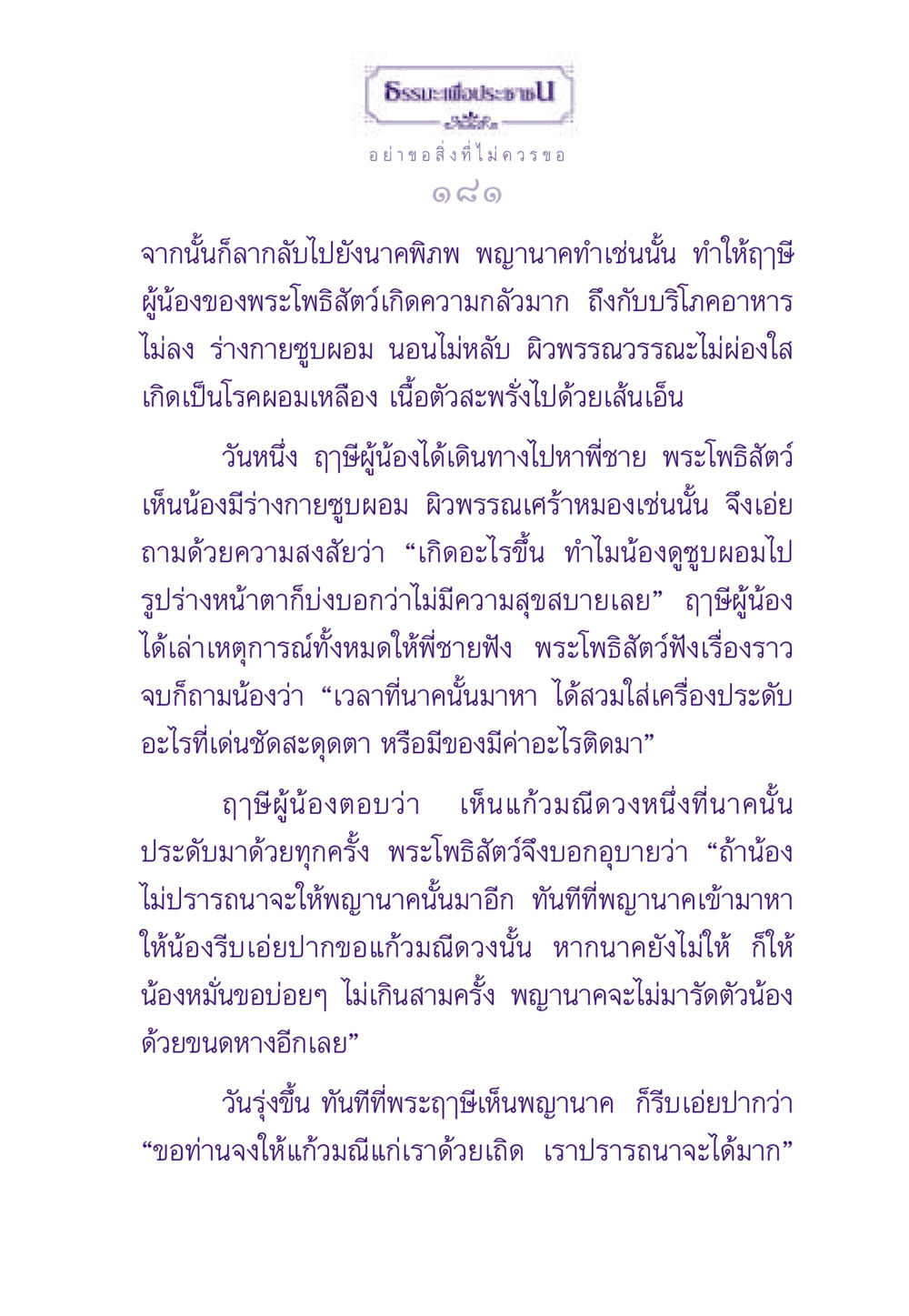 ธรรมะเพื่อประชา ธรรมะเพื่อประชาชน ฉบับสารธรรม 2 หน้า 182
