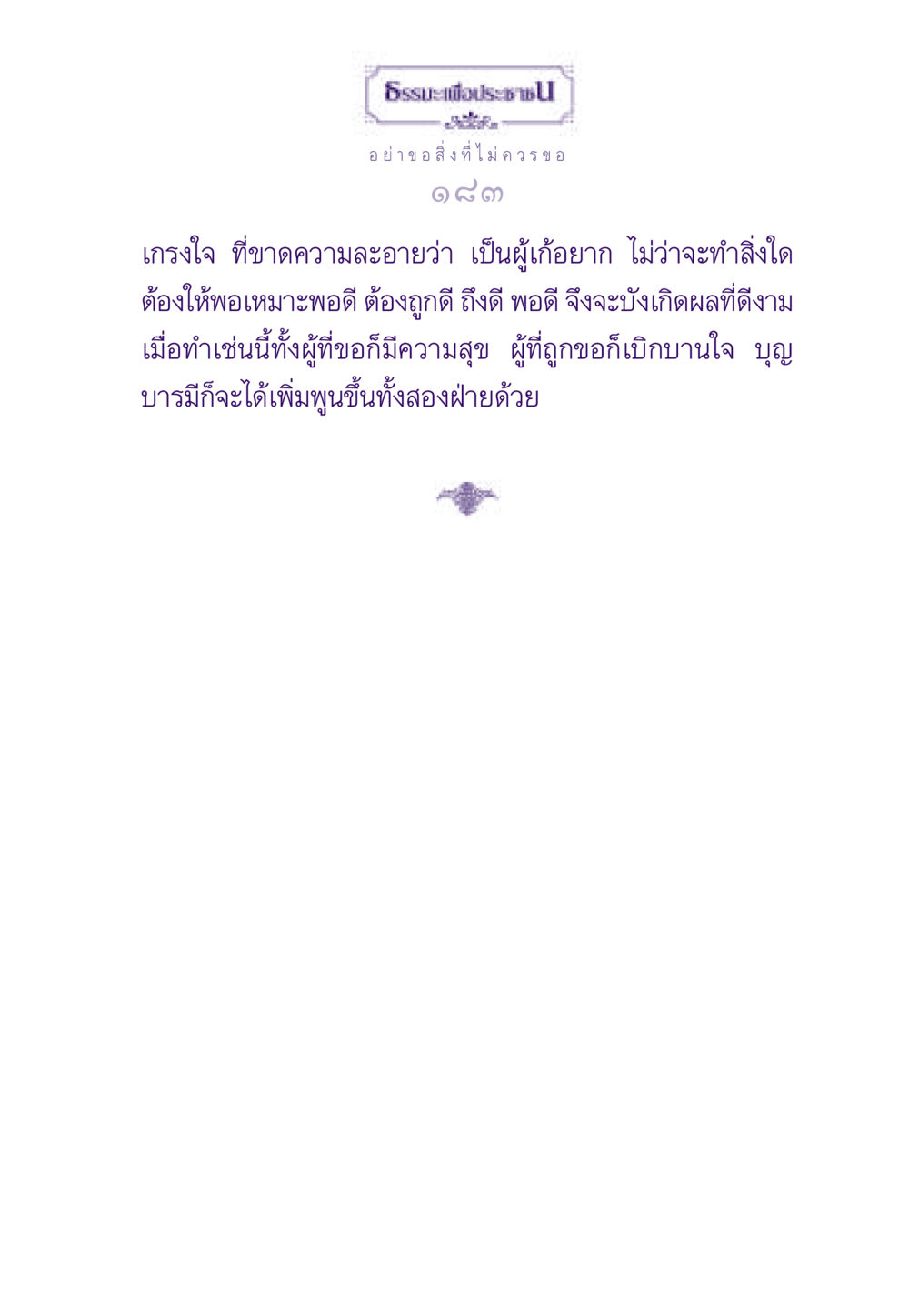 null ธรรมะเพื่อประชาชน ฉบับสารธรรม 2 หน้า 184