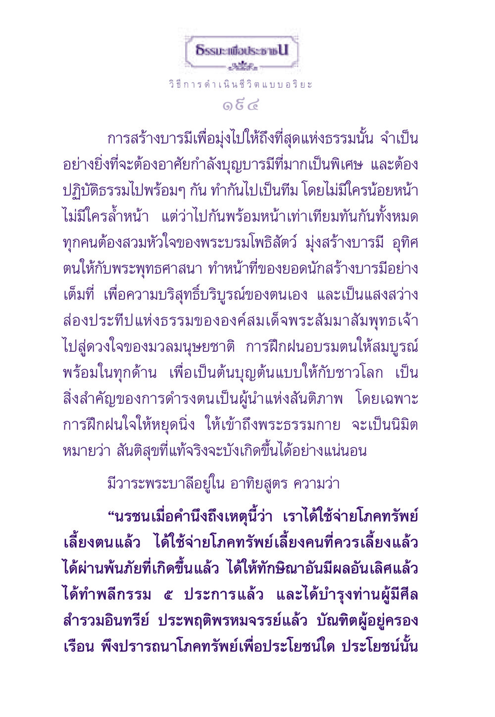 วิธีการดำเนินชีวิตแบบอริยะ ธรรมะเพื่อประชาชน ฉบับสารธรรม 2 หน้า 195