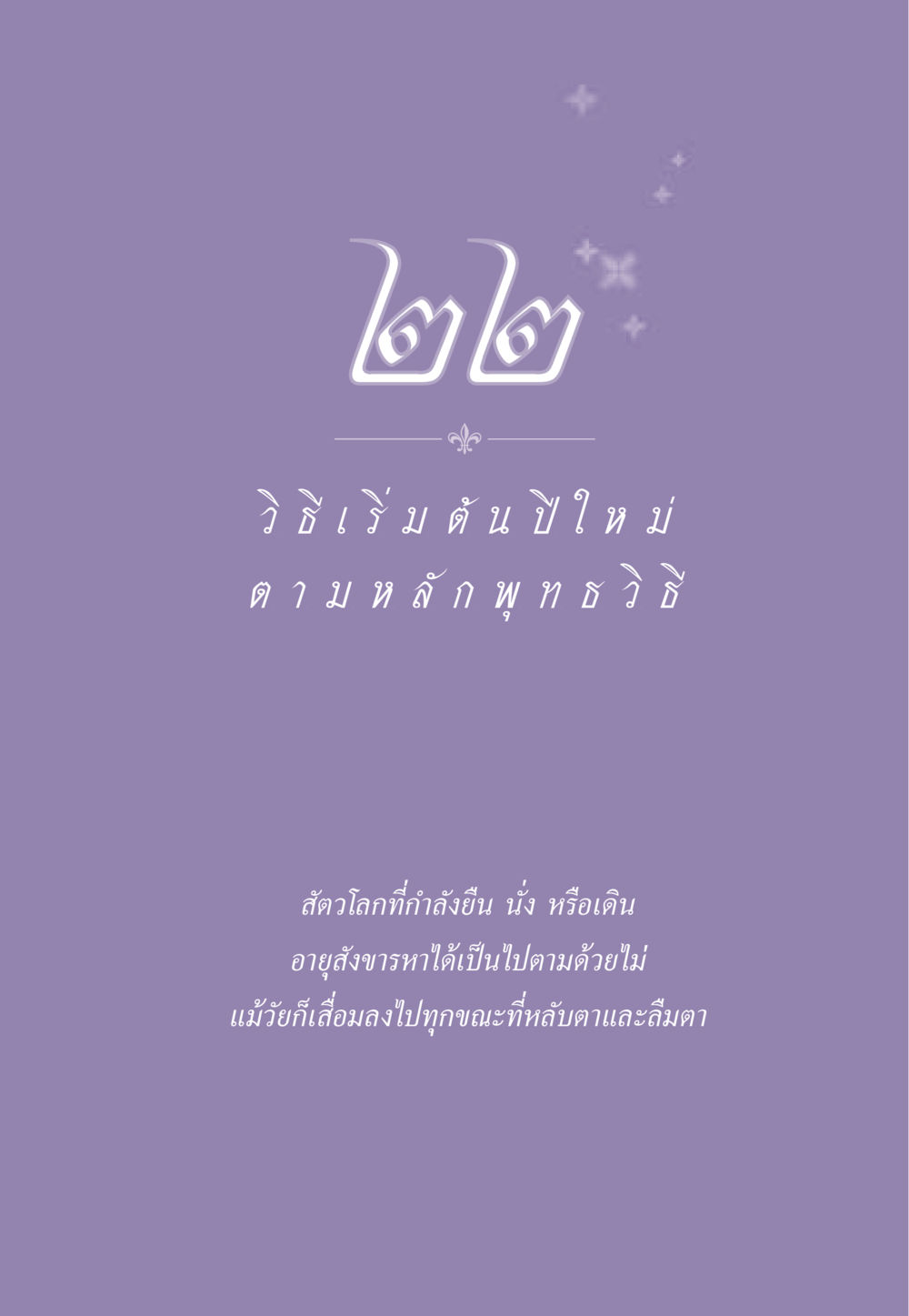 null ธรรมะเพื่อประชาชน ฉบับสารธรรม 2 หน้า 202