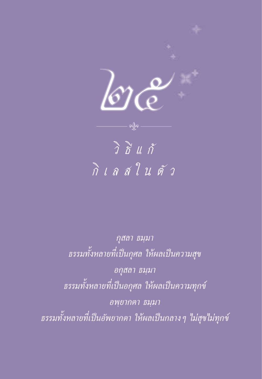 null ธรรมะเพื่อประชาชน ฉบับสารธรรม 2 หน้า 230