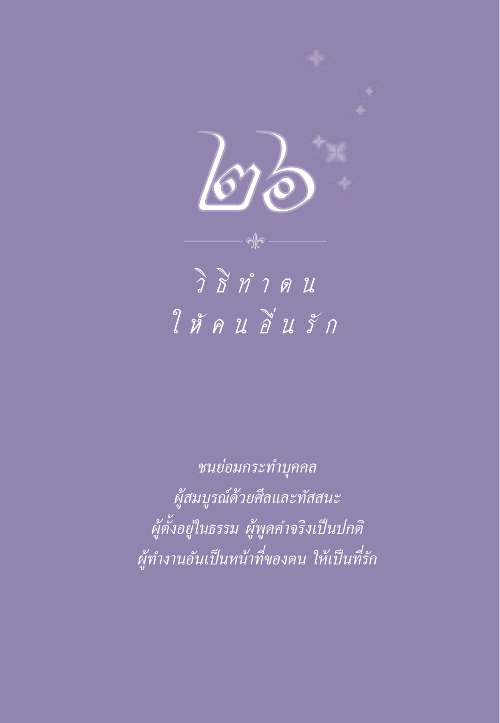 null ธรรมะเพื่อประชาชน ฉบับสารธรรม 2 หน้า 240