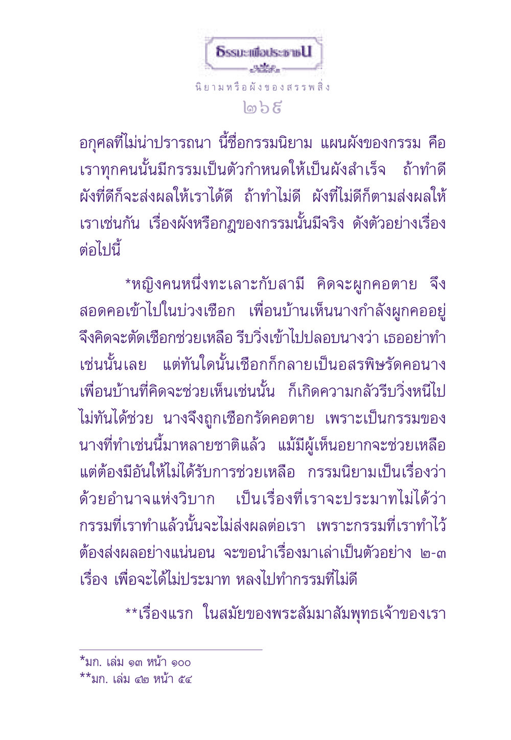 ธรรมะเพื่อประชาชน ธรรมะเพื่อประชาชน ฉบับสารธรรม 2 หน้า 270