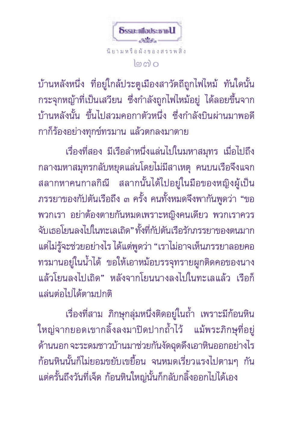 นิยาม หรือ ผังของสรรพสิ่ง ธรรมะเพื่อประชาชน ฉบับสารธรรม 2 หน้า 271