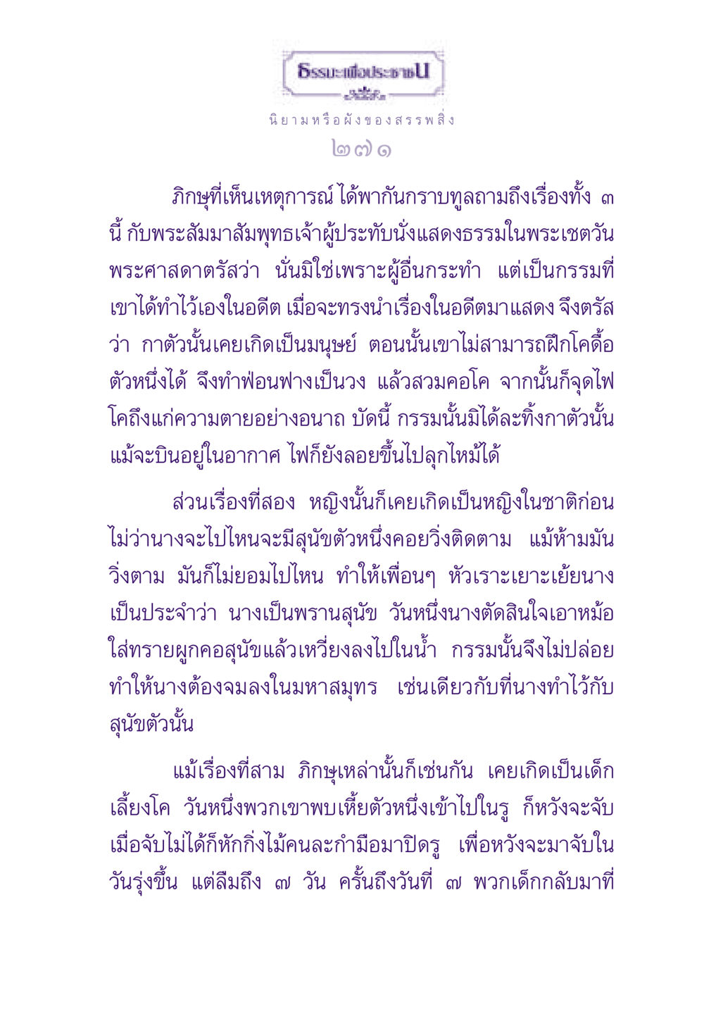 ธรรมะเพื่อประชาชน ธรรมะเพื่อประชาชน ฉบับสารธรรม 2 หน้า 272