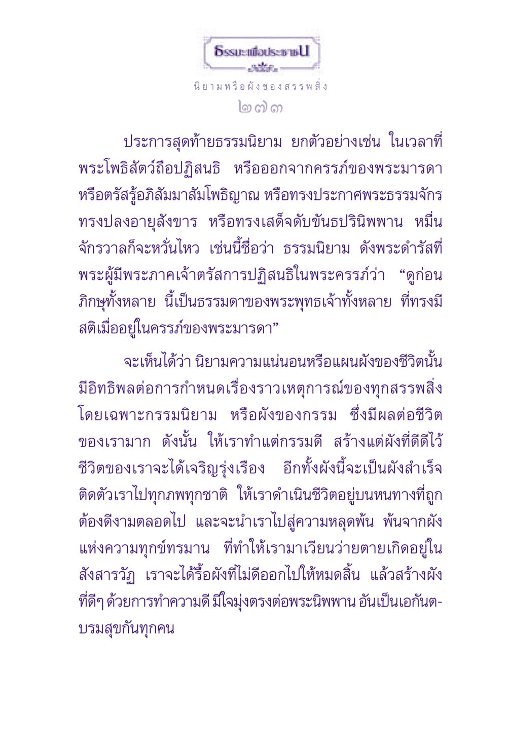 นิยามหรือผังของสรรพสิ่ง ธรรมะเพื่อประชาชน ฉบับสารธรรม 2 หน้า 274
