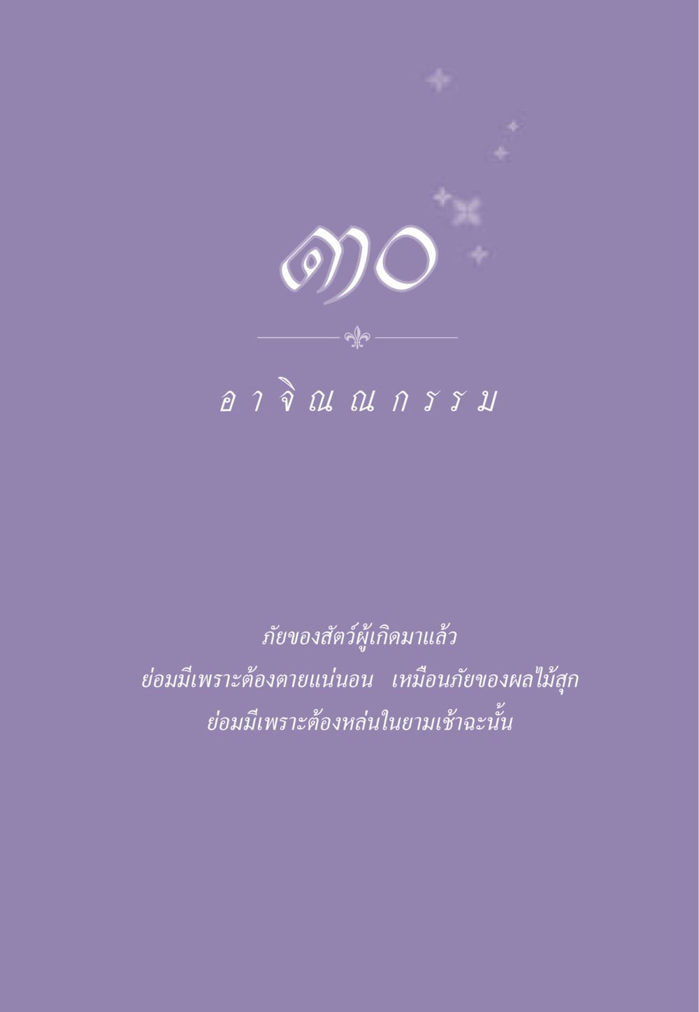 null ธรรมะเพื่อประชาชน ฉบับสารธรรม 2 หน้า 276