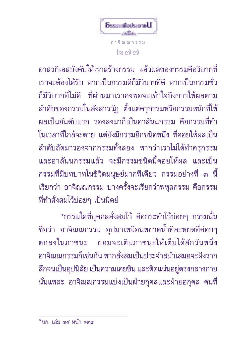 ธรรมะเพื่อประชา ธรรมะเพื่อประชาชน ฉบับสารธรรม 2 หน้า 278