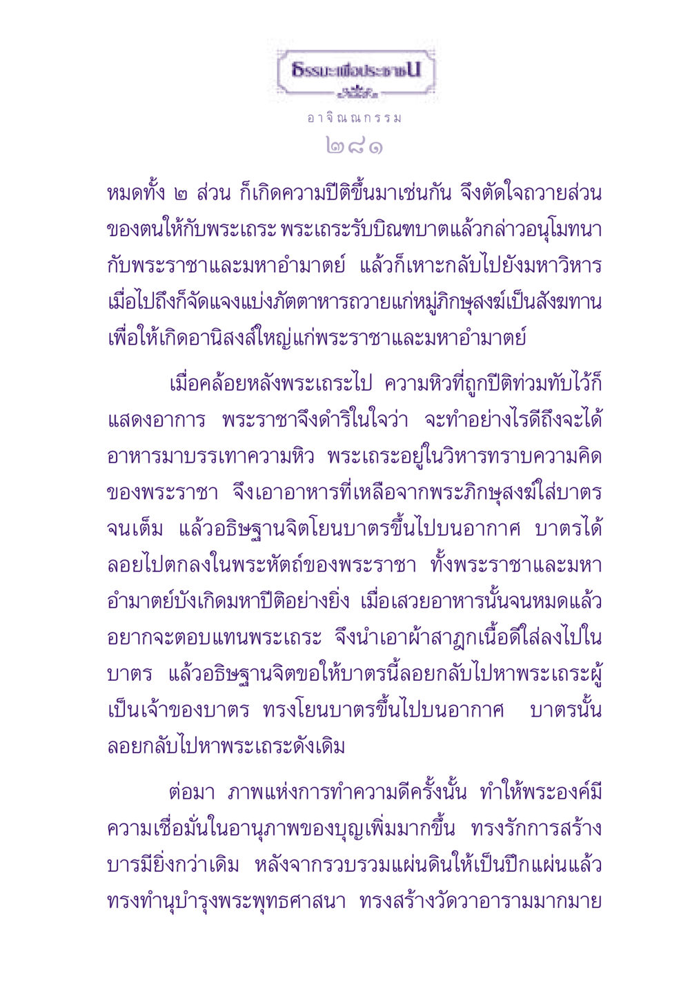 ธรรมะเพื่อประชา ธรรมะเพื่อประชาชน ฉบับสารธรรม 2 หน้า 282